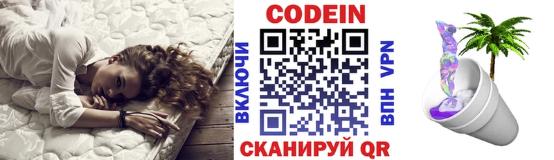 Codein напиток Lean (лин)  закладка  Новоульяновск 